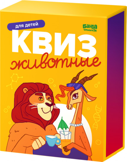 Квиз «Животные»