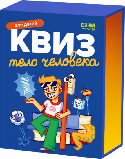 Квиз «Тело человека»