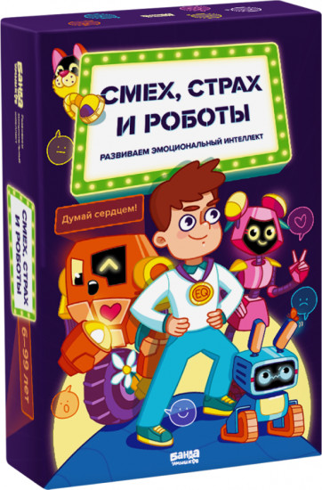 Игра настольная «Смех, страх и роботы»
