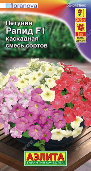 Петуния смесь сортов «Рапид F1»