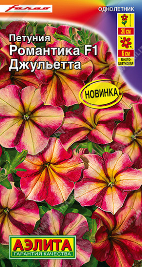 Петуния «Романтика Джульетта F1»