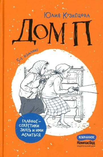 Дом П