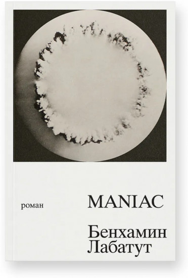 MANIAC