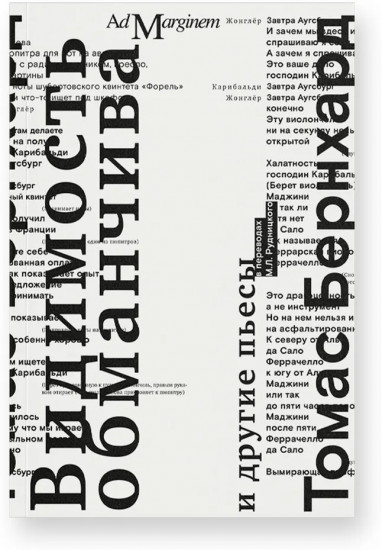 Видимость обманчива