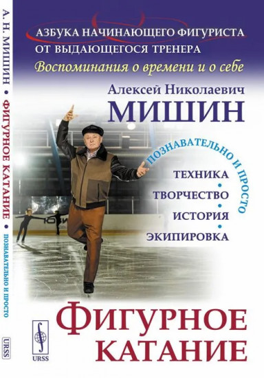Фигурное катание