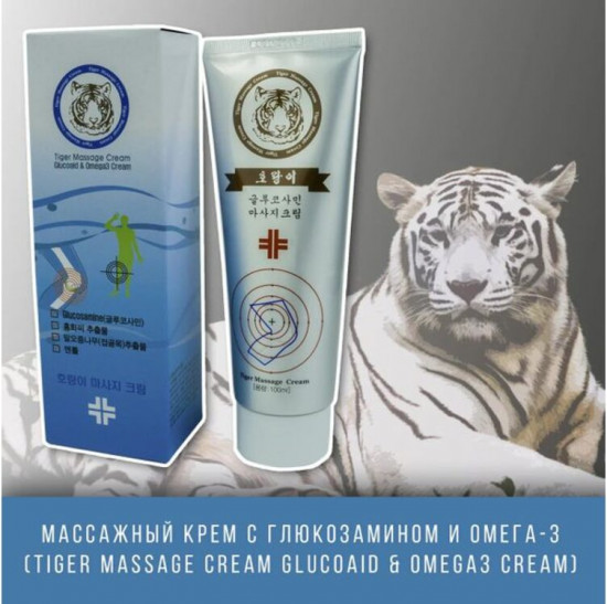 Крем массажный с глюкозамином и Омега-3 «Tiger Massage Cream»