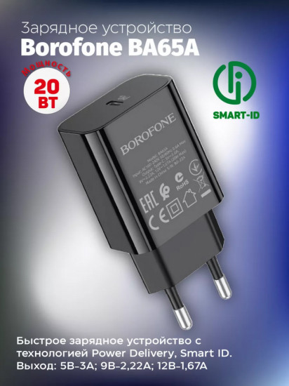 Зарядное устройство Borofone BA65A PD