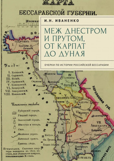 Меж Днестром и Прутом, от Карпат до Дуная