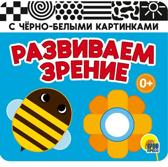 Книжка-гармошка «Развиваем зрение»
