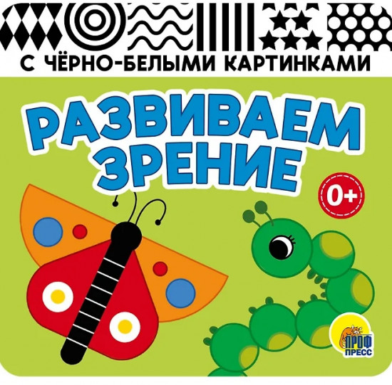 Книжка-гармошка «Развиваем зрение»
