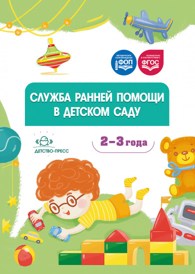 Служба ранней помощи в детском саду
