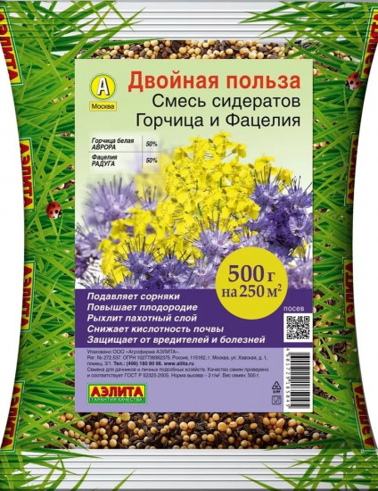 Смесь сидератов «Горчица и Фацелия»