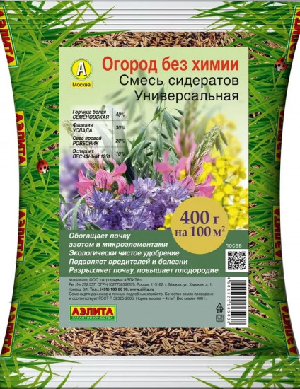 Смесь сидератов «Универсальная»
