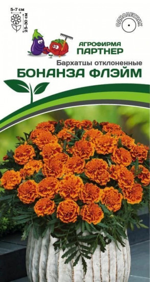 Бархатцы отклоненные «Бонанза Дип Оранж»