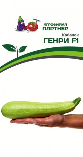 Кабачок «Генри F1»