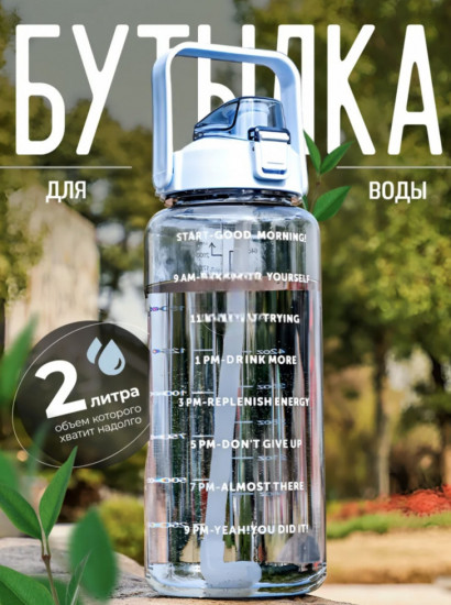 Бутылка для воды