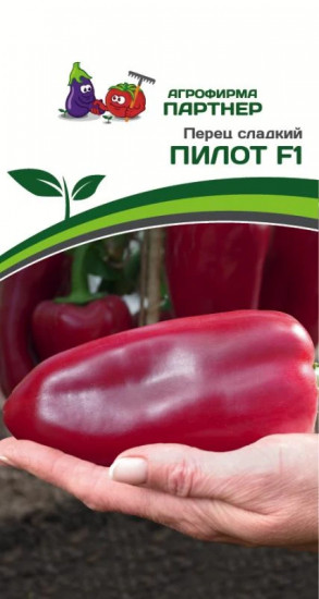 Перец сладкий «Пилот F1»