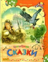 Сказки
