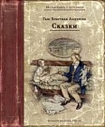 Сказки
