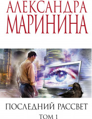Последний рассвет