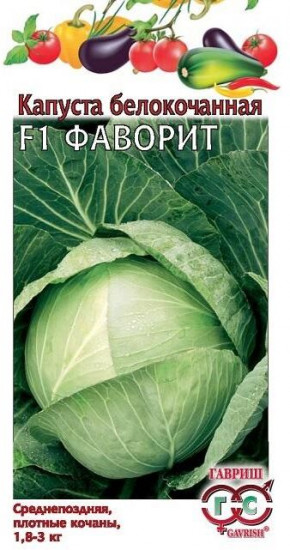 Капуста белокочанная «Фаворит F1»