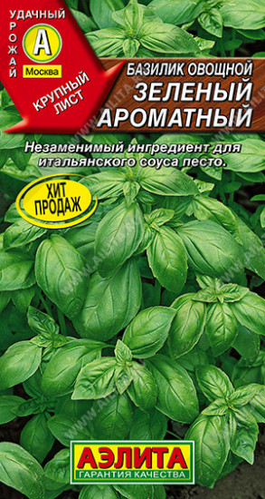 Базилик овощной «Зеленый ароматный»