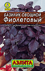 Базилик овощной «Фиолетовый»