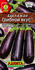 Баклажан «Грибной вкус»