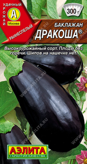 Баклажан «Дракоша»