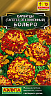 Бархатцы отклоненные «Болеро»