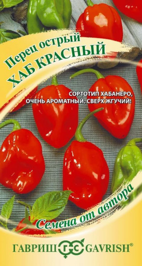 Перец китайский супер острый «Хаб красный»