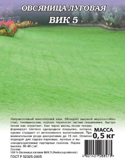 Овсяница луговая «ВИК 5»