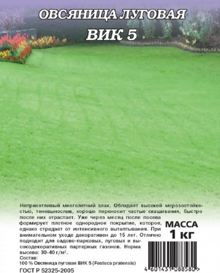 Овсяница луговая «ВИК 5»