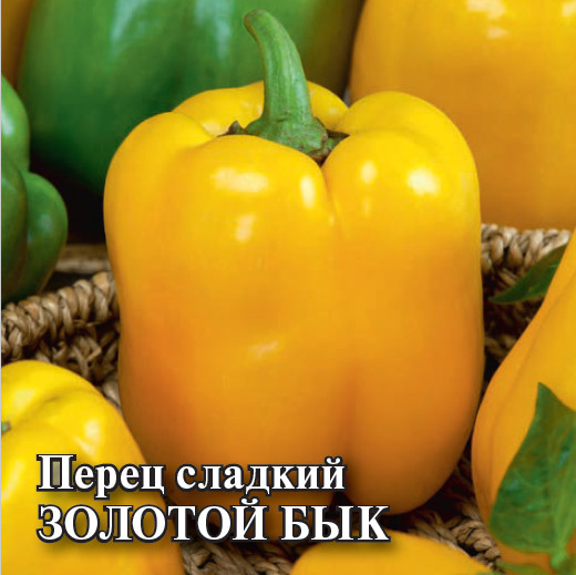 Перец сладкий «Золотой бык»