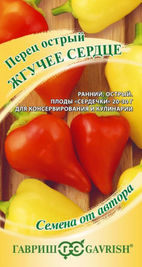 Перец острый «Жгучее сердце»