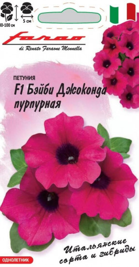 Петуния «Бэйби Джоконда пурпурная F1»