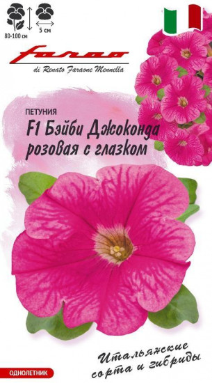 Петуния «Бэйби Джоконда розовая с глазком F1»