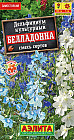 Дельфиниум, смесь сортов «Белладонна»