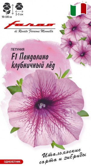 Петуния «Пендолино клубничный лёд F1» 7 шт.