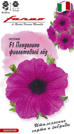 Петуния «Пендолино фиолетовый лёд F1» 7 шт.