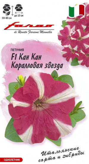 Петуния «Кан Кан Коралловая звезда F1»