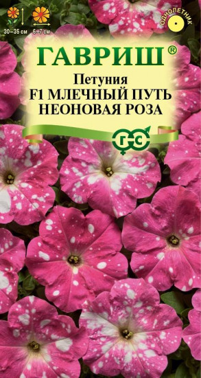 Петуния «Млечный путь Неоновая роза F1»