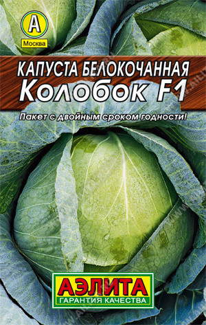 Капуста белокочанная «Колобок F1»