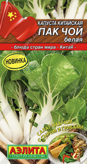Капуста китайская белая «Пак Чой»