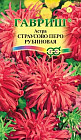 Астра «Страусово перо рубиновая»