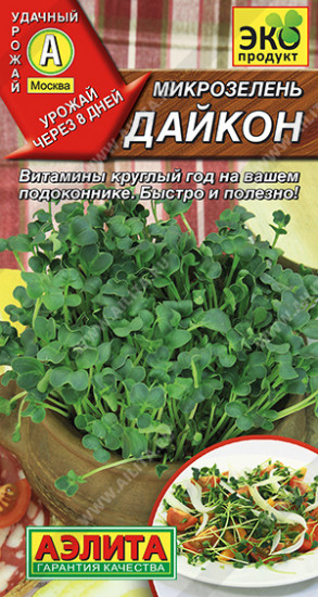 Микрозелень «Дайкон»
