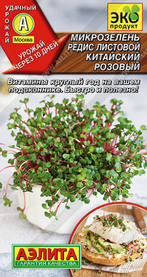 Микрозелень «Редис листовой китайский розовый»