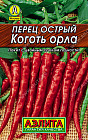 Перец острый «Коготь орла»
