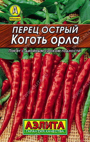 Перец острый «Коготь орла»