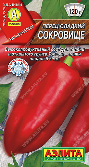 Перец сладкий «Сокровище»